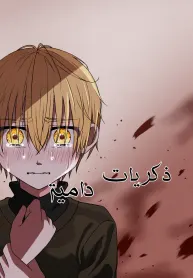 Bloody memories