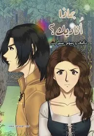 بماذا أناديك؟