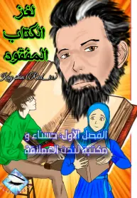 ملحمة الجنة