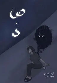 ص.د