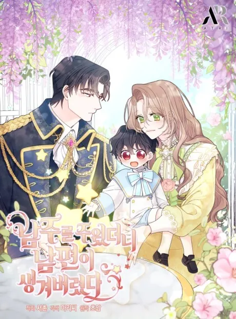 I Found a Husband When I Picked up the Male Lead