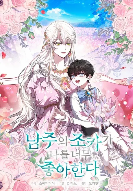 The Male Lead’s Nephew Loves Me So Much