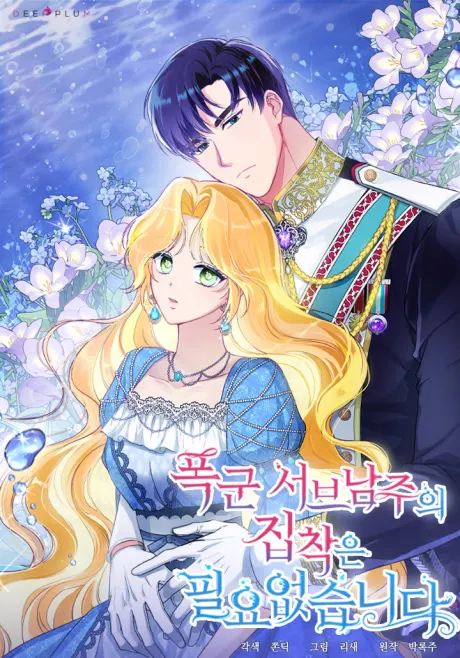 There Is No Need For the Tyrant Second Male Lead’s Obsession