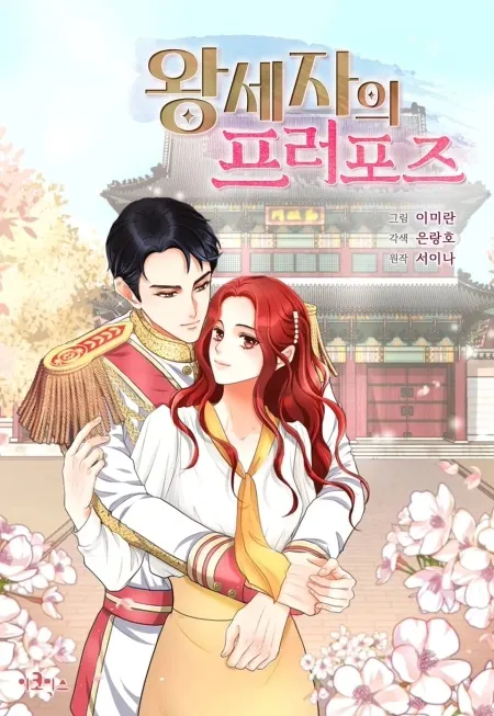Crown Prince’s Marriage Proposal