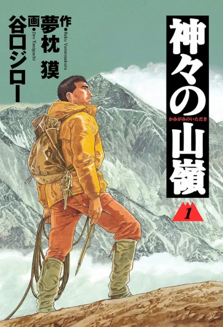 Kamigami no Itadaki