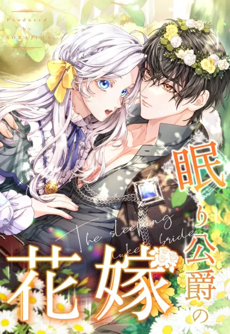 the sleeping duke’s bride