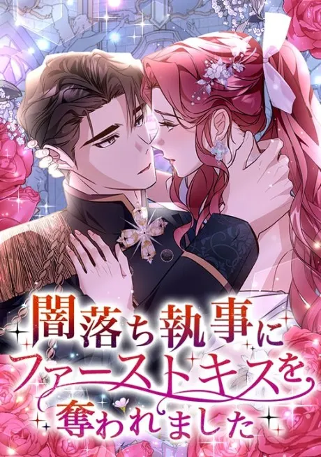 My First Kiss With the Evil Butler