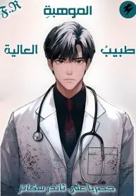 Highly Talented Doctor