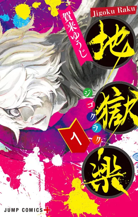 Hell’s Paradise: Jigokuraku