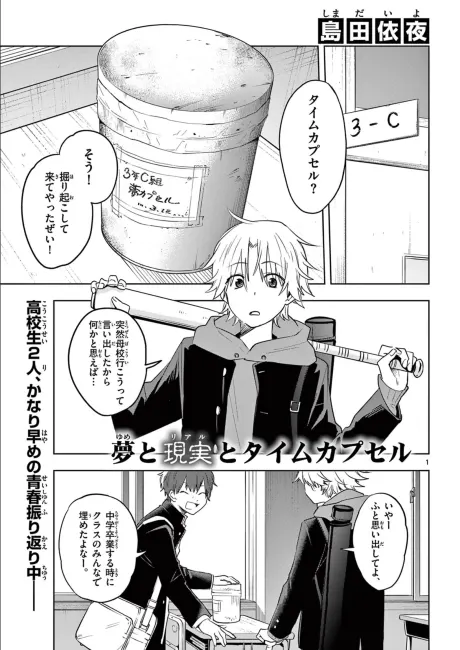 Yume to Reality to Time Capsule