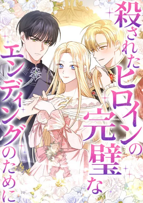 Rewrite My Happy Ending