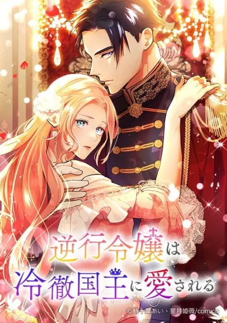 A Torn Heart Between Cold King Cruel King