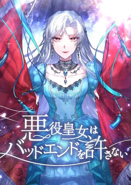 The Villainous Princess Won’t Tolerate a Bad Ending