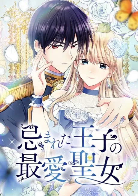 Ima Reta Ouji no Saiai Seijo