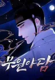 Muwon Bedtime Story