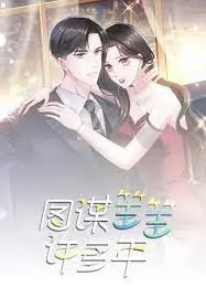 Tu Mou Sheng Sheng Xu Duo Nian
