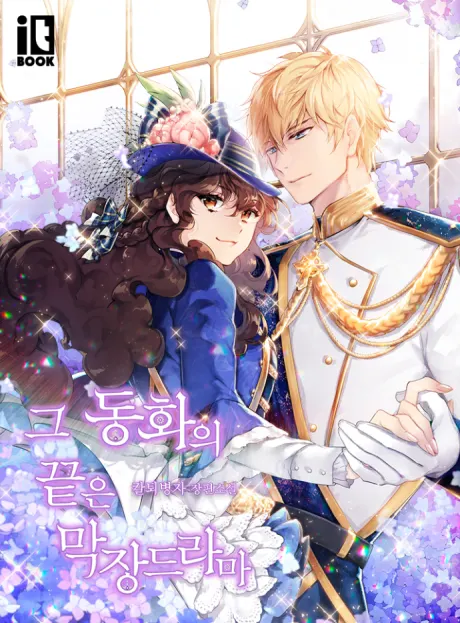The End of this Fairy Tale is a Soap Opera