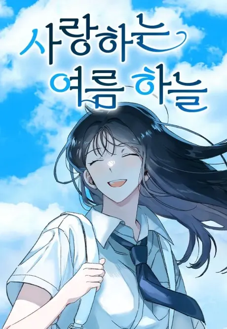Dear summer sky
