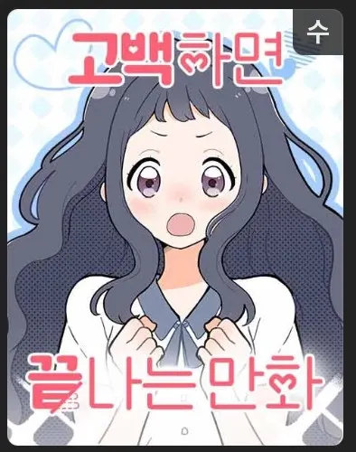 A Manhwa That Ends When You Confess
