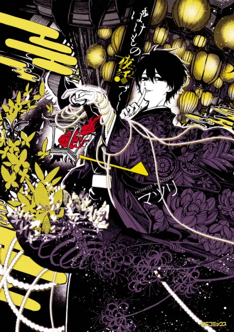 Bakemono no Yawadukushi