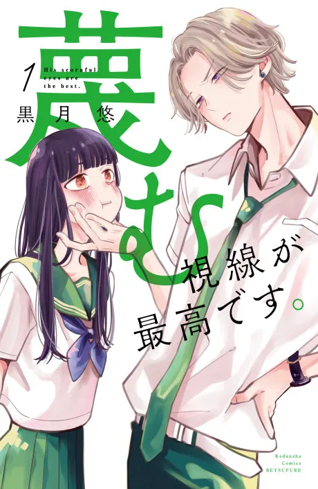 Sagesumu Shisen Ga Saikou Desu
