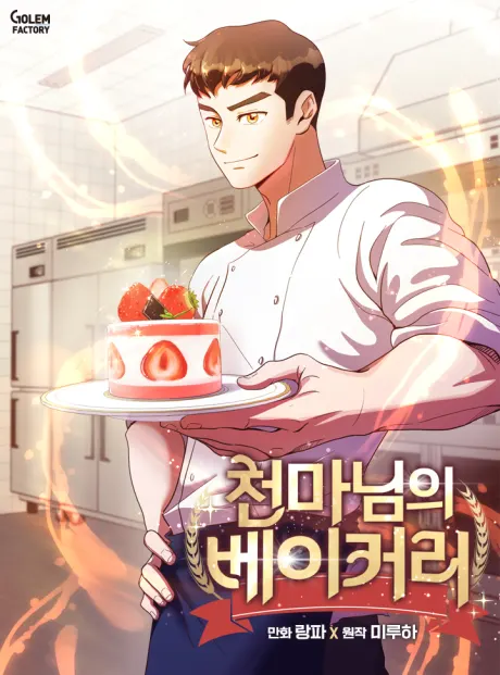 Heavenly demon bakery