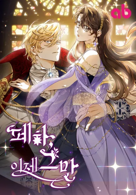 Your Majesty, Please Stop Now