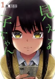 Mieruko-chan