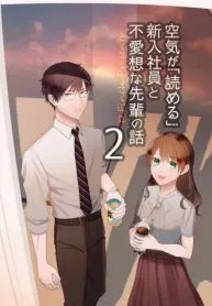 Kuki ga “yomeru” shunnyushain to buaiso na sempai no hanashi
