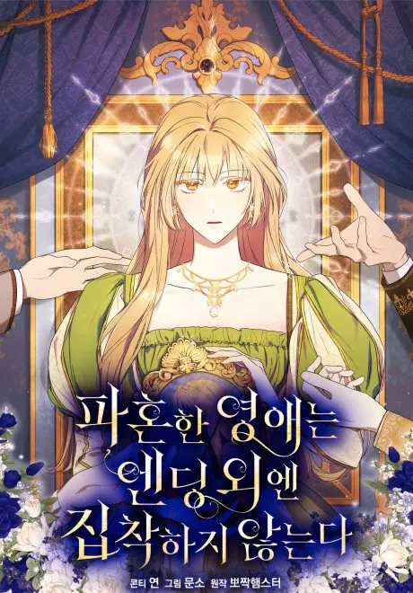 The Young Lady Who Broke Her Engagement Is Only Obsessed With the Ending