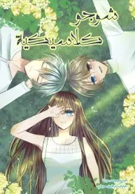 Classic Shoujo
