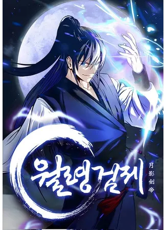 Emperor of the Moon Shadow Sword
