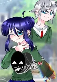 What is behind the mask