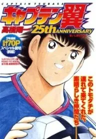 Captain Tsubasa 25th Anniversary (2005)