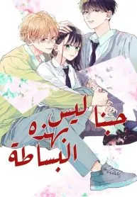 Bokura no Suki wa Warikirenai