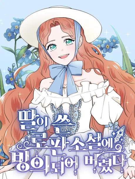 I Got Possessed Into a Romance Fantasy Written by My Daughter