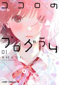 Kokoro no Program