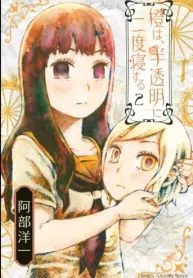 Daidai we hantoumei ni nidone suru
