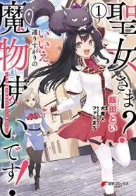 Saint? No, Just a Passing Monster Tamer! ~The Completely Unparalleled Saint Travels with Fluffies~