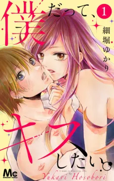 Boku Datte, Kiss Shitai
