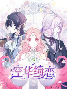 The Elegant Love of Konghua