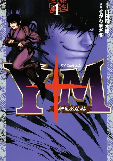 The Yagyu Ninja Scrolls: Revenge of the Hori Clan