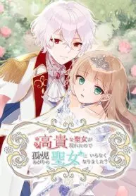 Koukina Seijo ga Arawareta node, Minashigo Agari no Seijo wa Iranaku Narimashita?