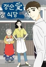Jung Soon Ae Restaurant