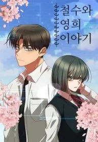 The Story of Cheol-su and Young-hee
