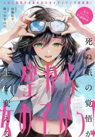 Sora kara Onna no Ko ga!