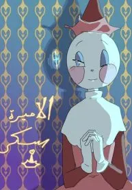 The princess suger