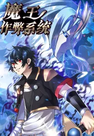 Demon King’s Cheat System