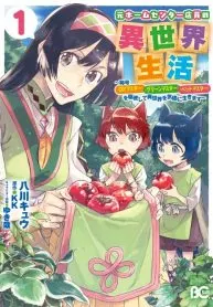 Moto Home Centre Tenin no Isekai Seikatsu