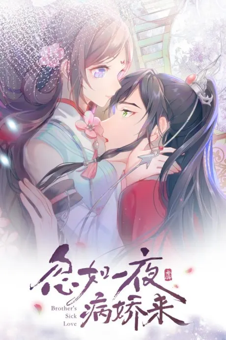 Brother’s Sick Love